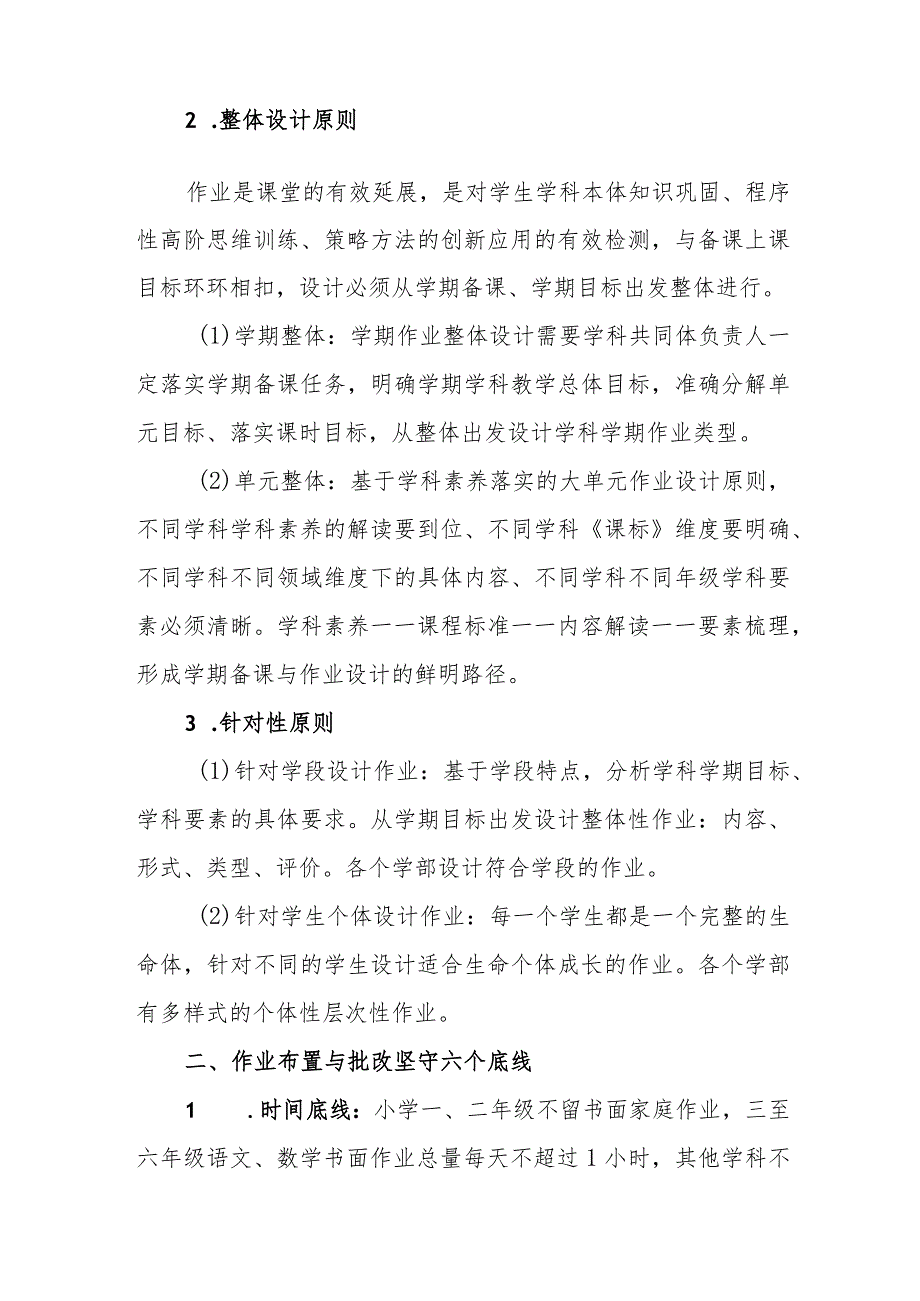 小学学校作业管理36354制度.docx_第2页