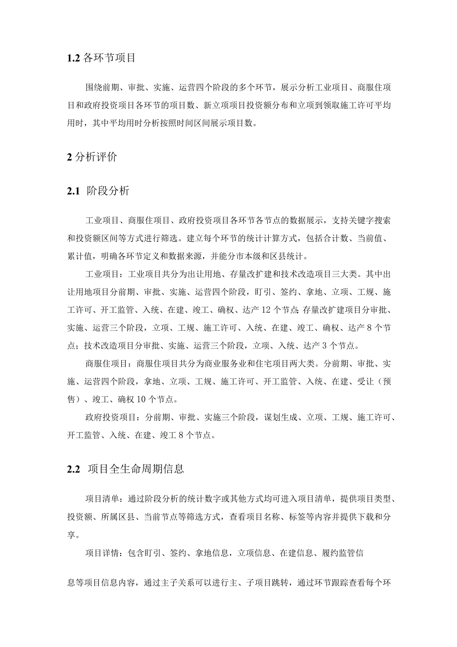 “城市大脑2.0-数智营商” 投资项目全生命周期管理系统采购需求.docx_第2页