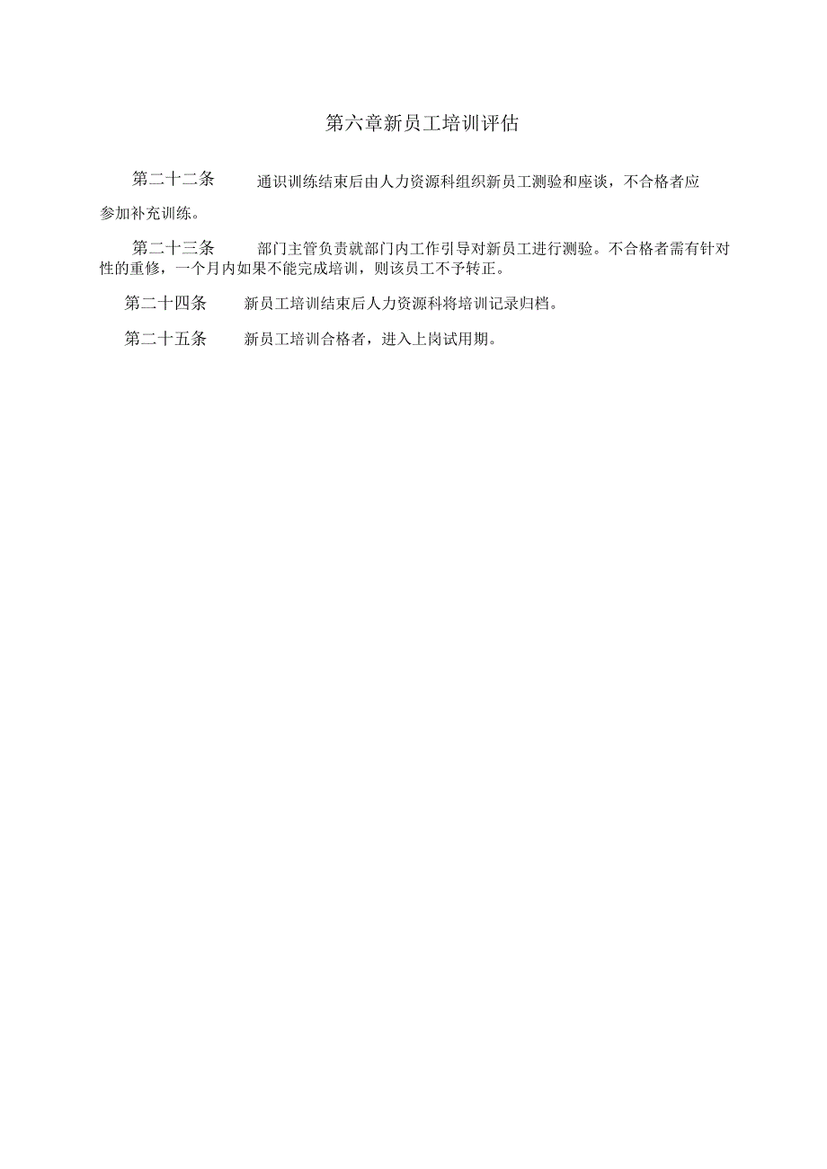 某某烟草局新员工培训管理办法.docx_第3页