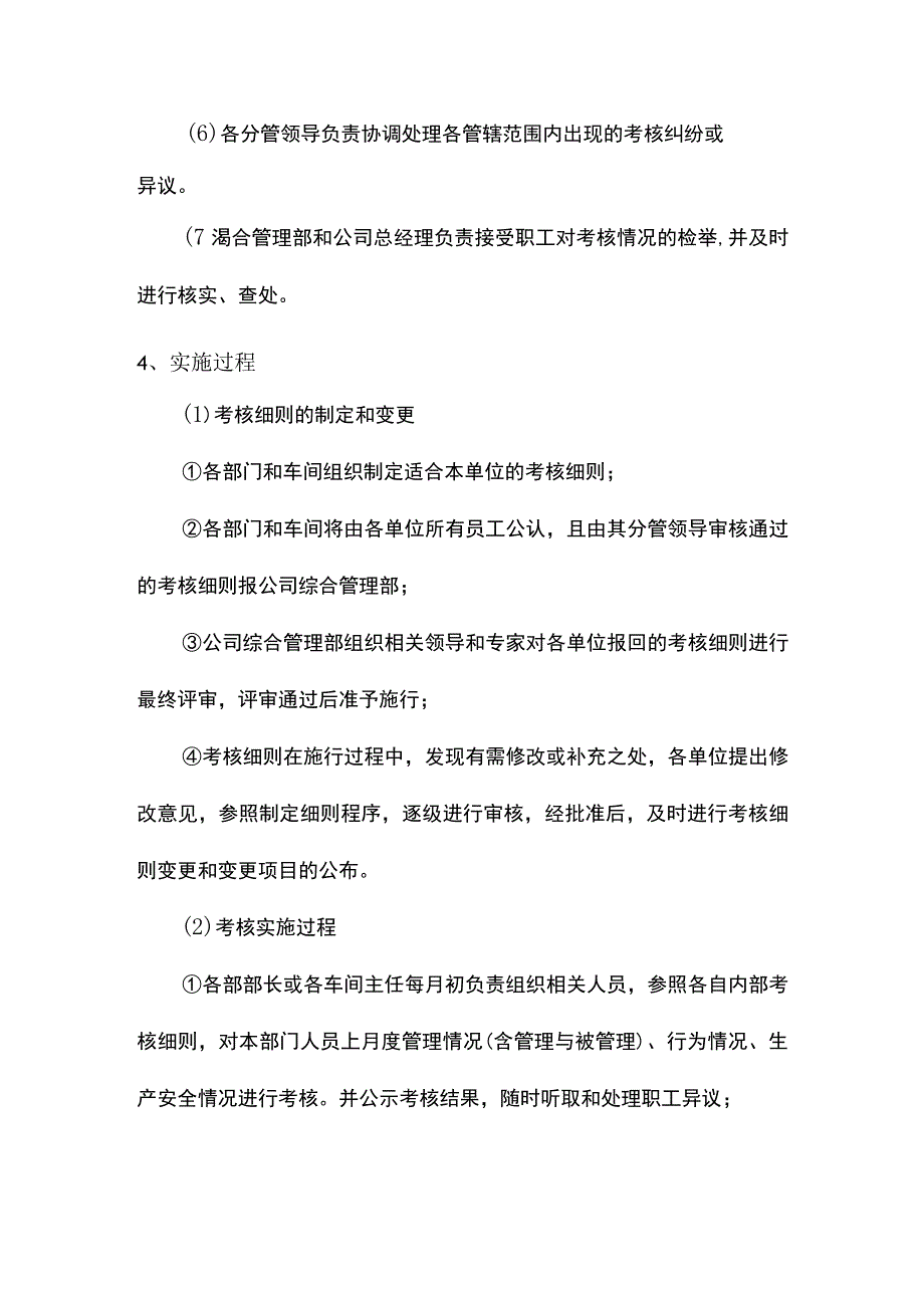 建筑企业工资“三挂钩”制度.docx_第2页