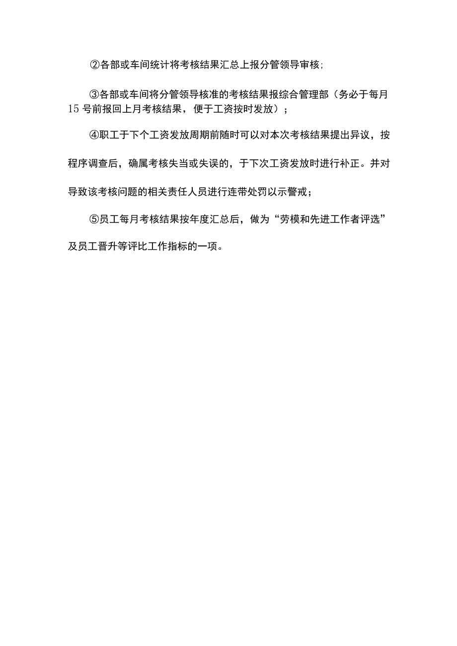 建筑企业工资“三挂钩”制度.docx_第3页