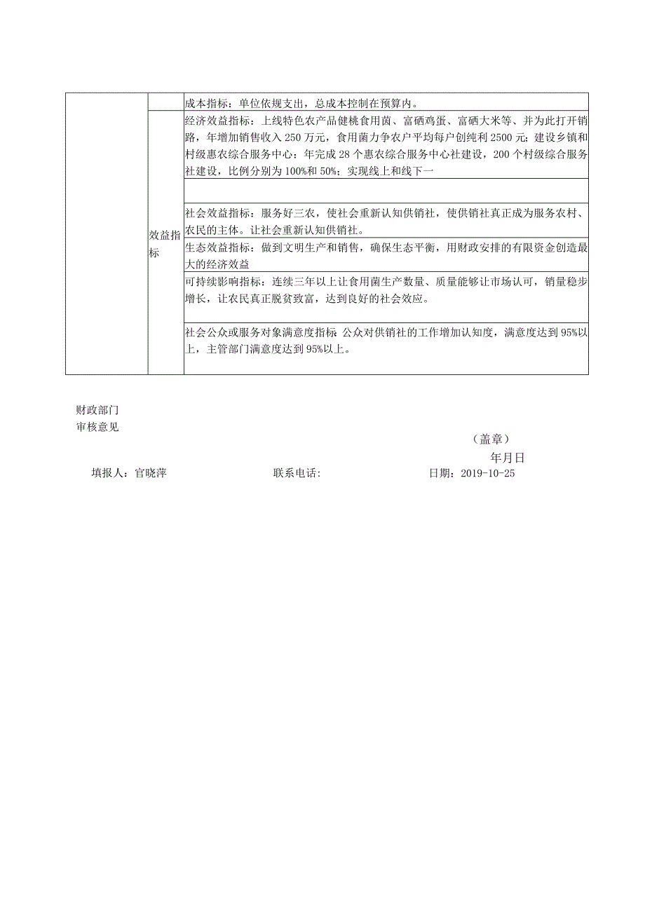 部门整体支出绩效目标申报19年度.docx_第2页