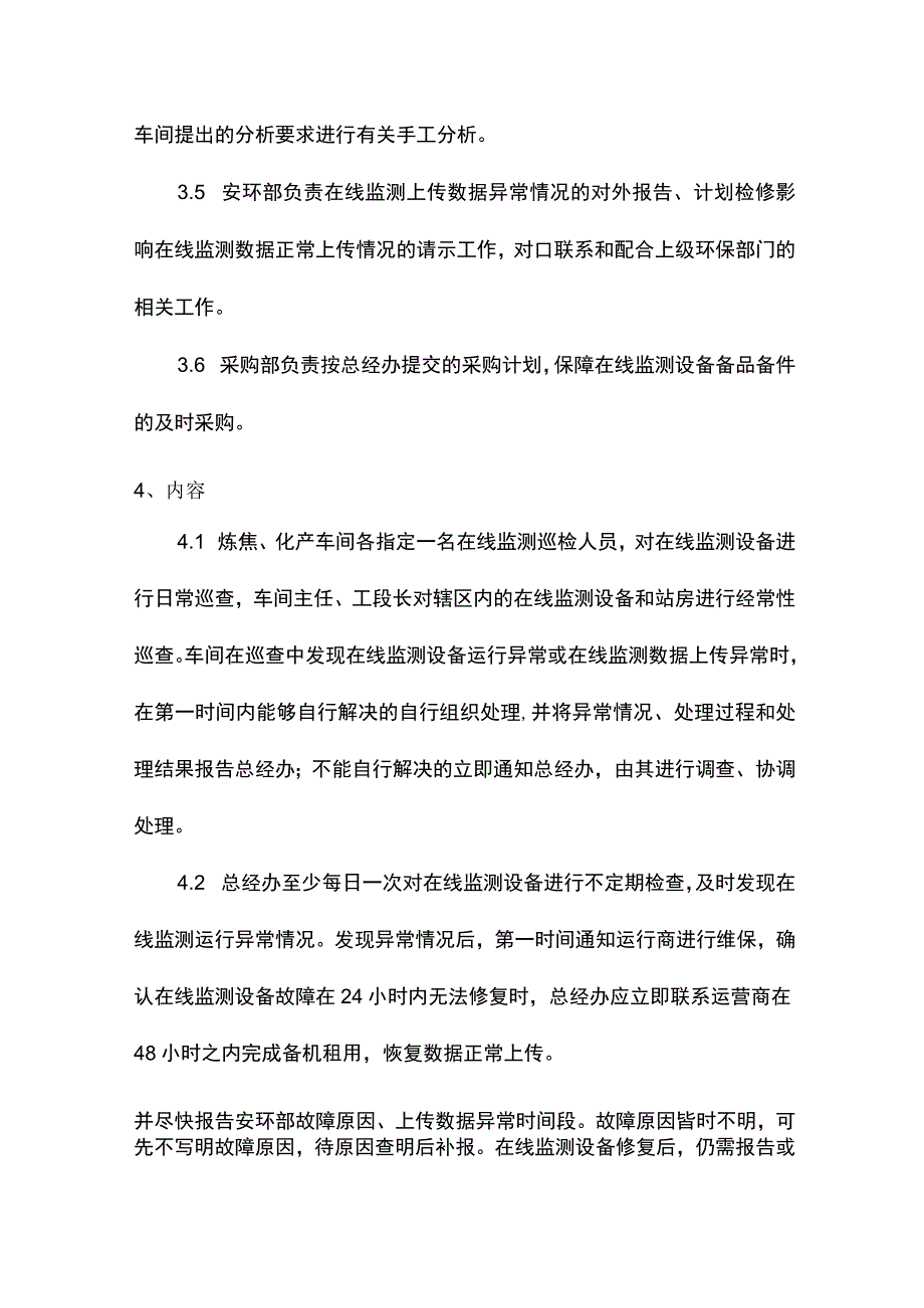 建筑企业在线监测管理制度.docx_第2页