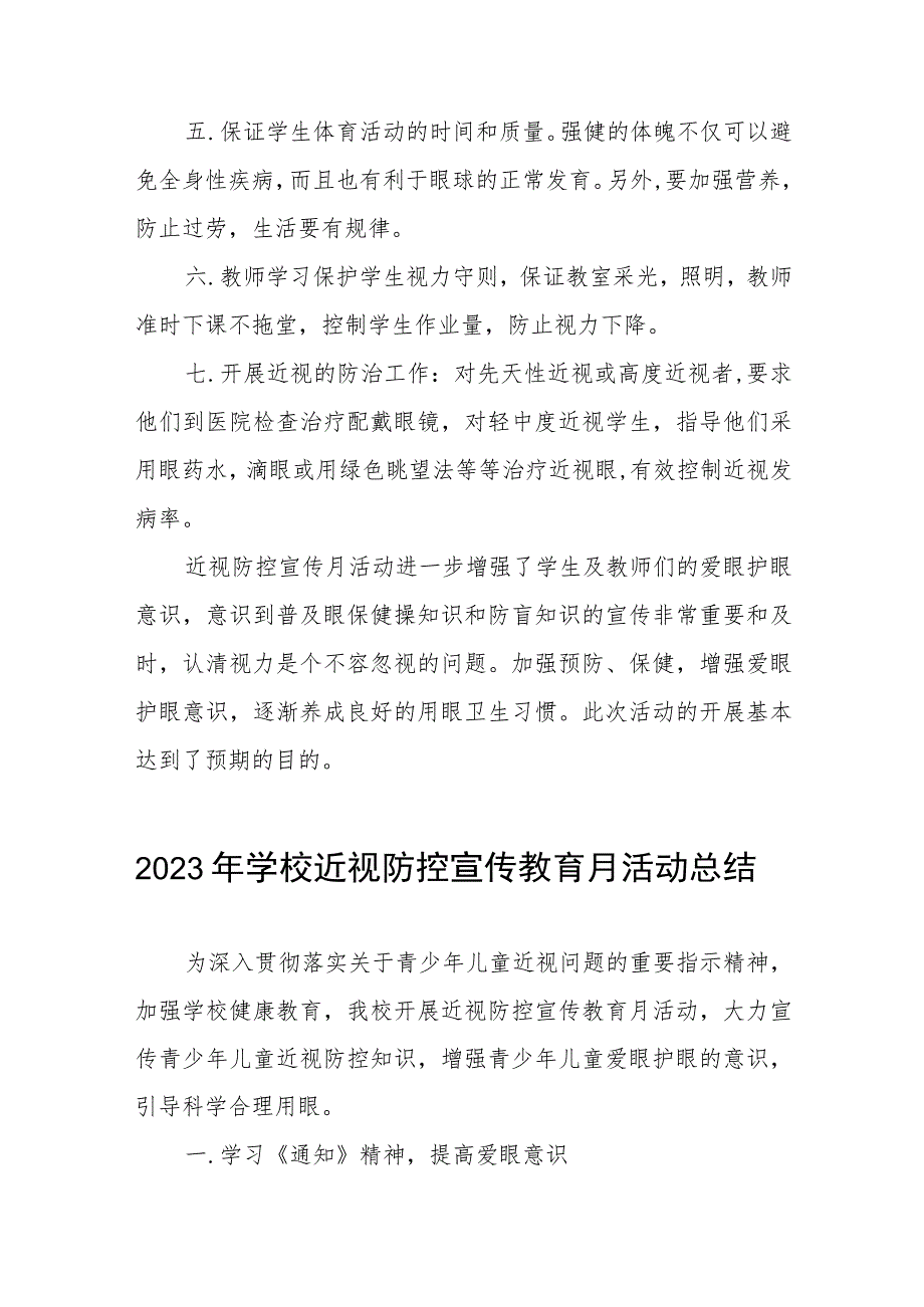 实验小学2023年近视防控宣传教育月活动总结十一篇.docx_第2页