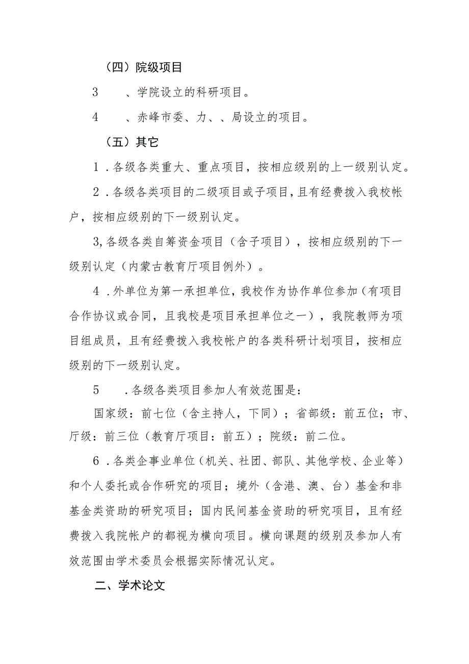 职业技术学院科研项目、科研成果认定办法.docx_第2页