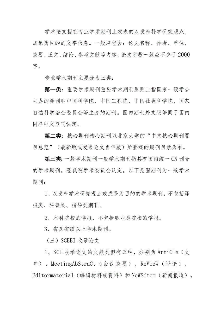 职业技术学院科研项目、科研成果认定办法.docx_第3页