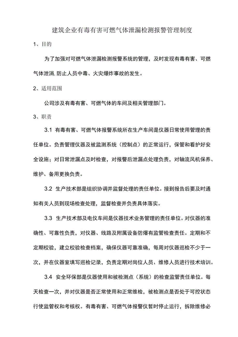 建筑企业有毒有害可燃气体泄漏检测报警管理制度.docx_第1页