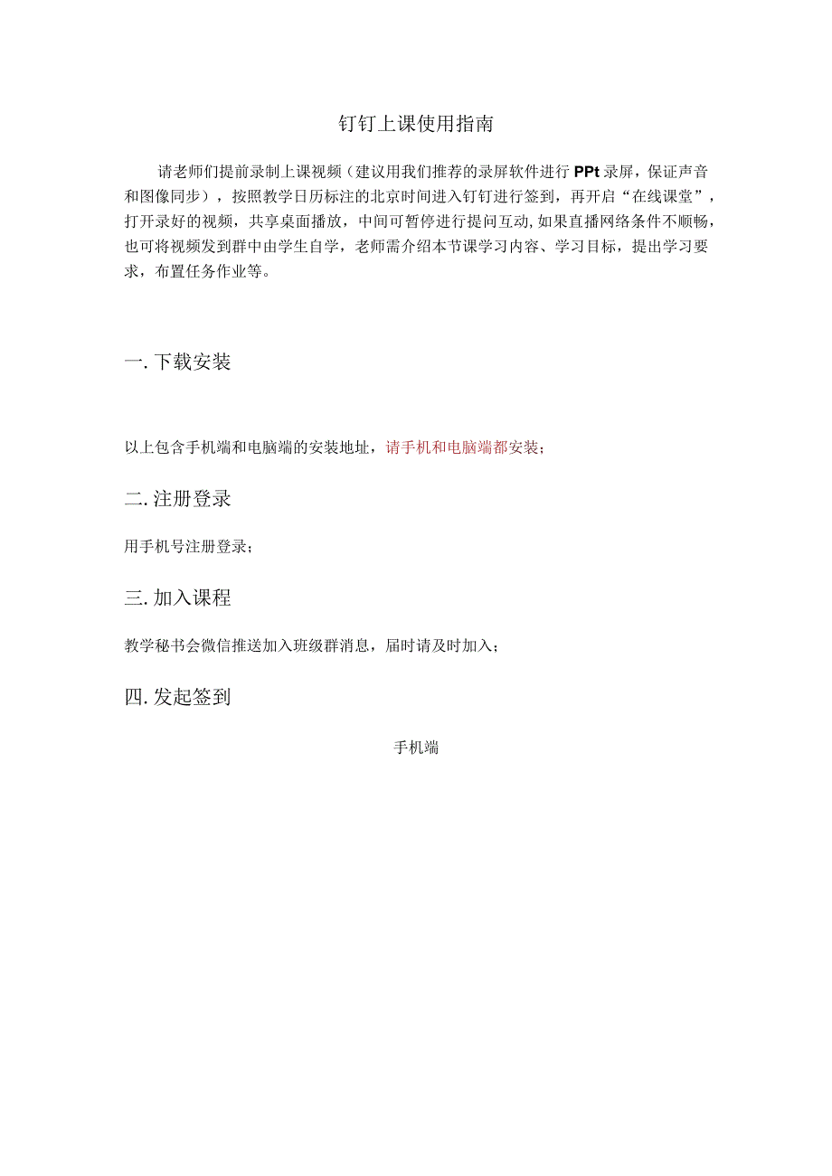 钉钉上课使用指南.docx_第1页