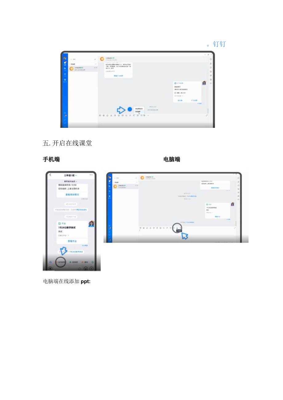 钉钉上课使用指南.docx_第3页