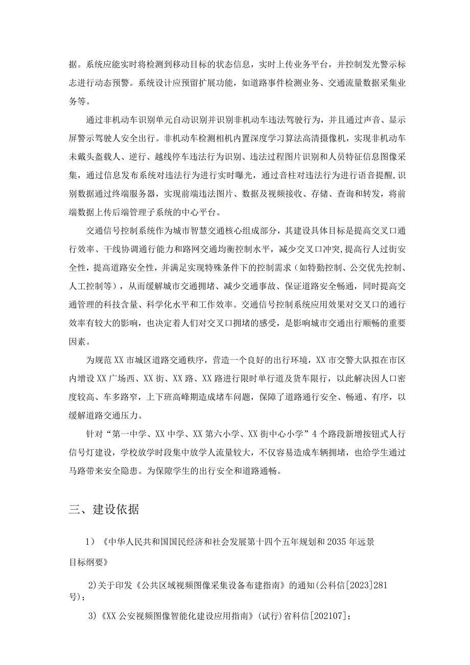 XX市智慧城市信息化执法项目（交通安全设施建设）采购需求.docx_第2页