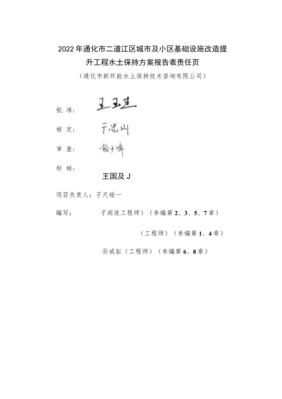 类别改建建设类项目水土保持方案报告表.docx_第2页