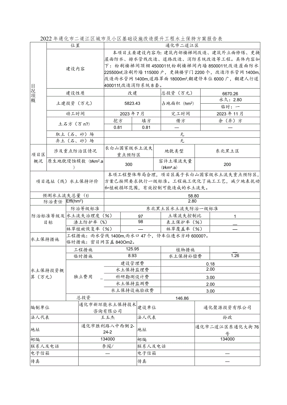 类别改建建设类项目水土保持方案报告表.docx_第3页