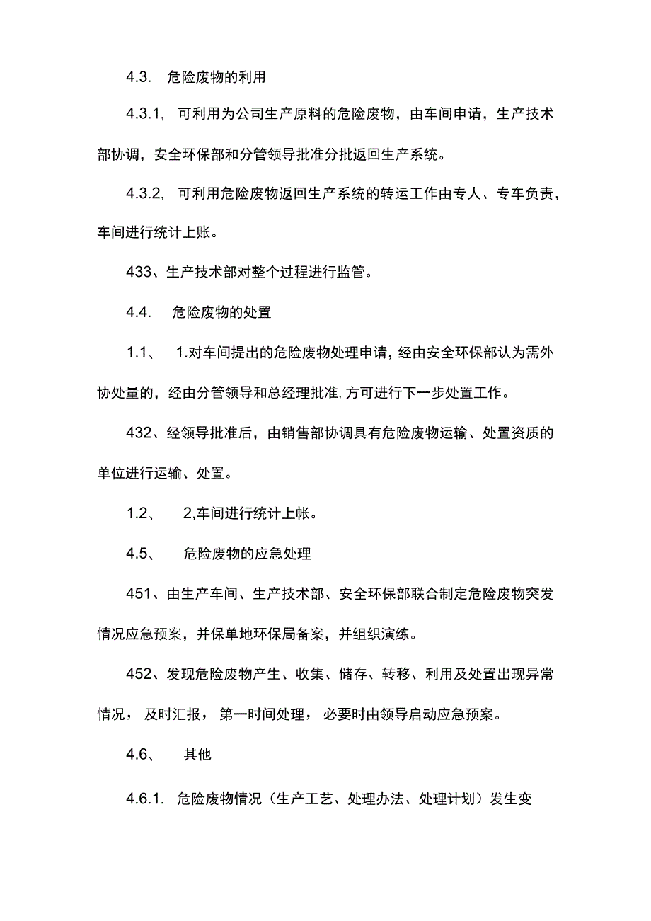 建筑企业危险废物管理制度.docx_第3页