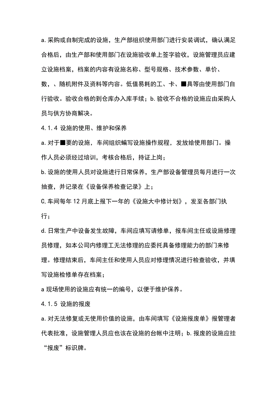 玩具公司设施和工作环境控制程序.docx_第2页