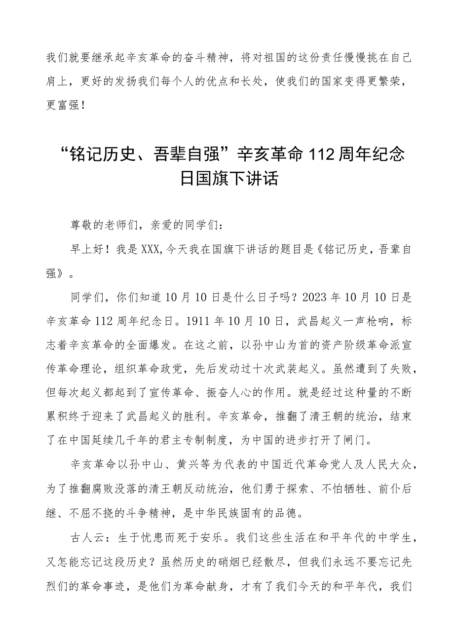 五篇2023年辛亥革命112周年国旗下讲话.docx_第2页