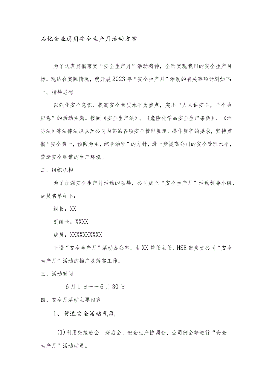 石化企业通用安全生产月活动方案.docx_第1页