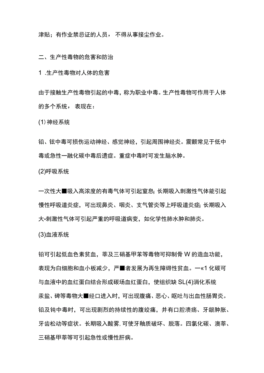 企业生产经营单位职业危害防护.docx_第3页