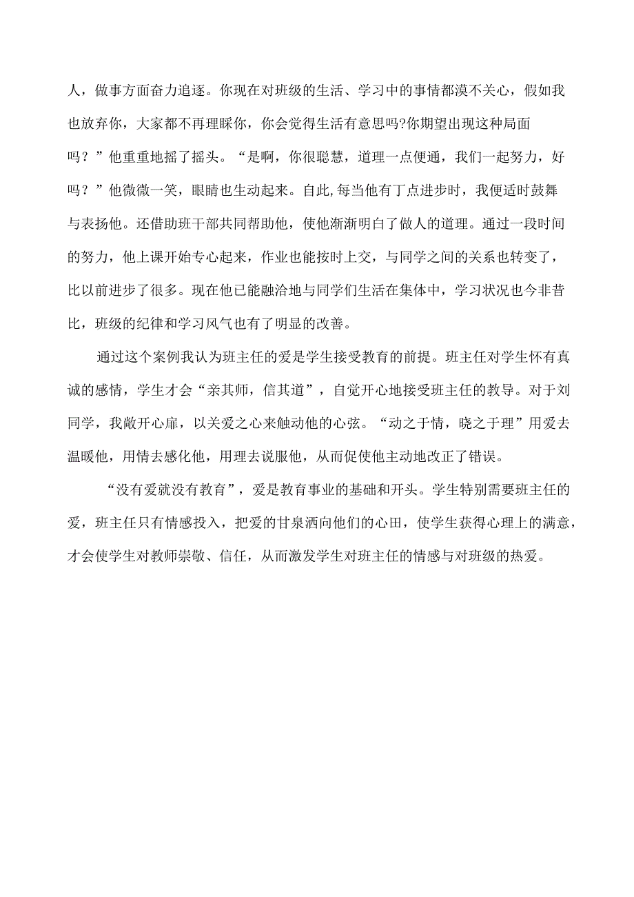 教学案例——用爱读懂孩子的心.docx_第2页