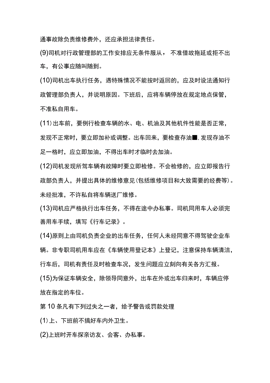 建筑装饰工程公司车辆管理规定.docx_第3页