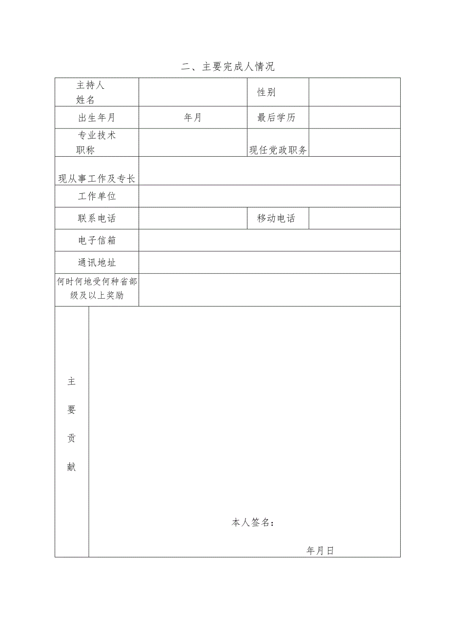 黑龙江省高等教育省级教学成果奖申请书.docx_第3页