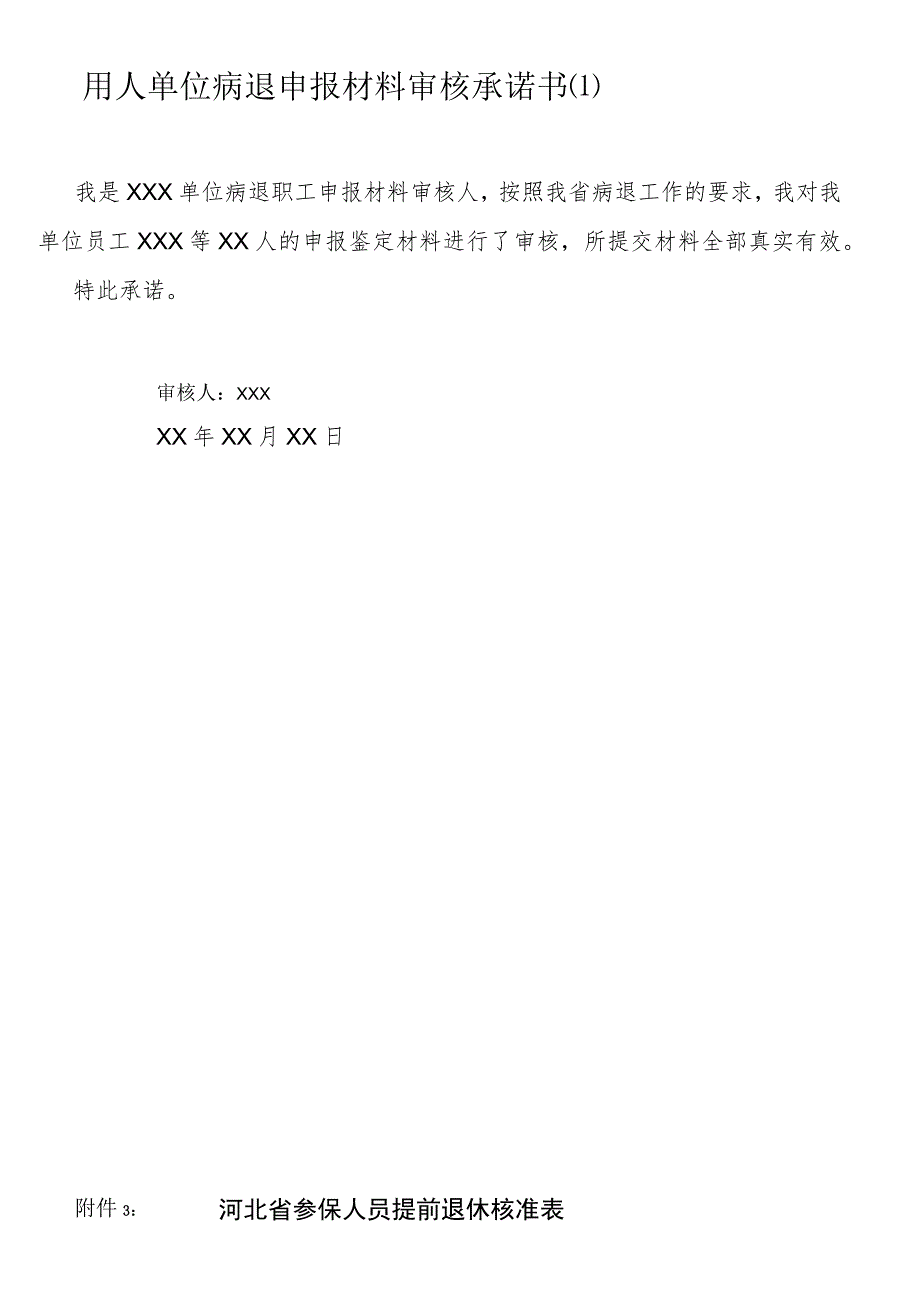 职工非因工伤残或因病丧失劳动能力程度鉴定申请表样表.docx_第2页