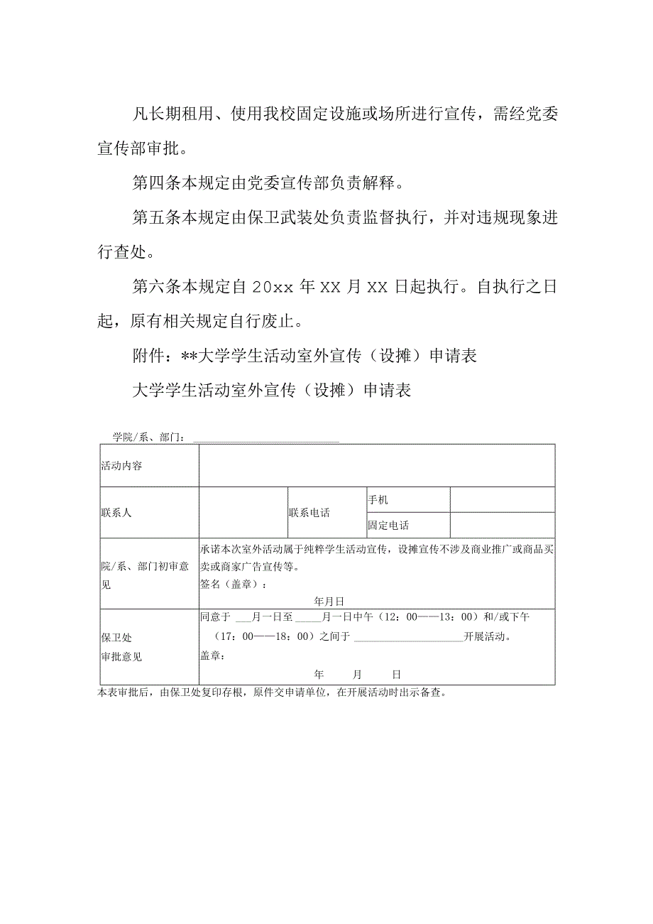 学校整治校园环境、加强校园宣传设施管理的规定.docx_第2页