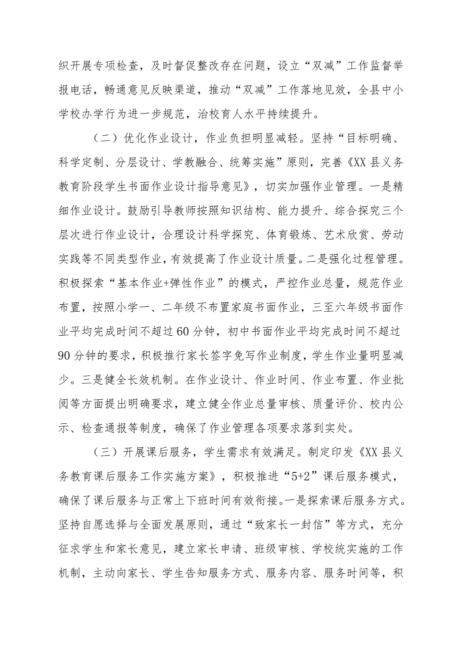 中小学校落实“双减”政策情况报告十一篇.docx_第2页