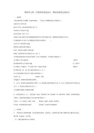 第四单元第二节物质组成的表示---物质组成的定量表示.docx