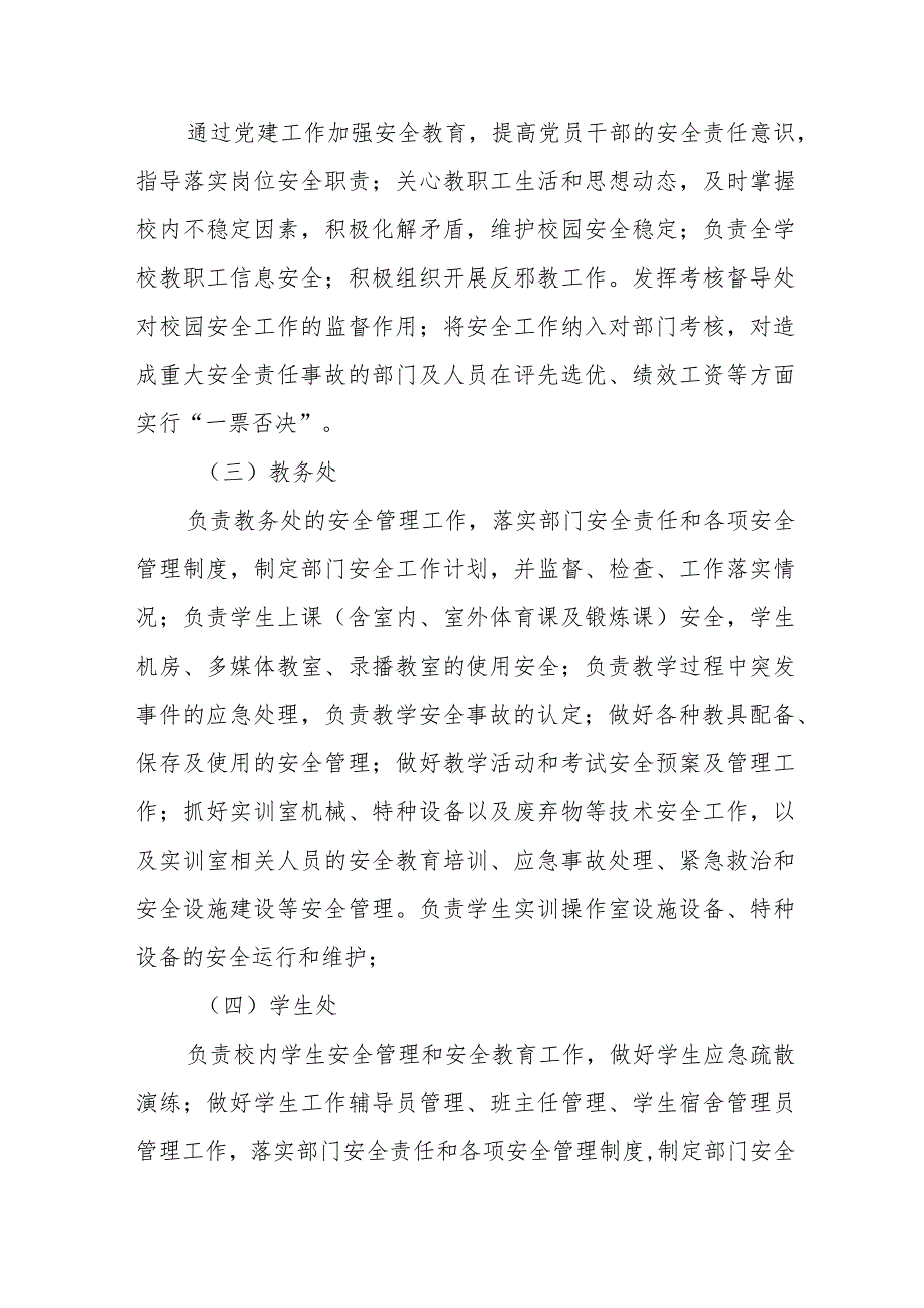 职业中等专业学校安全责任追究及教育制度（试行）.docx_第2页