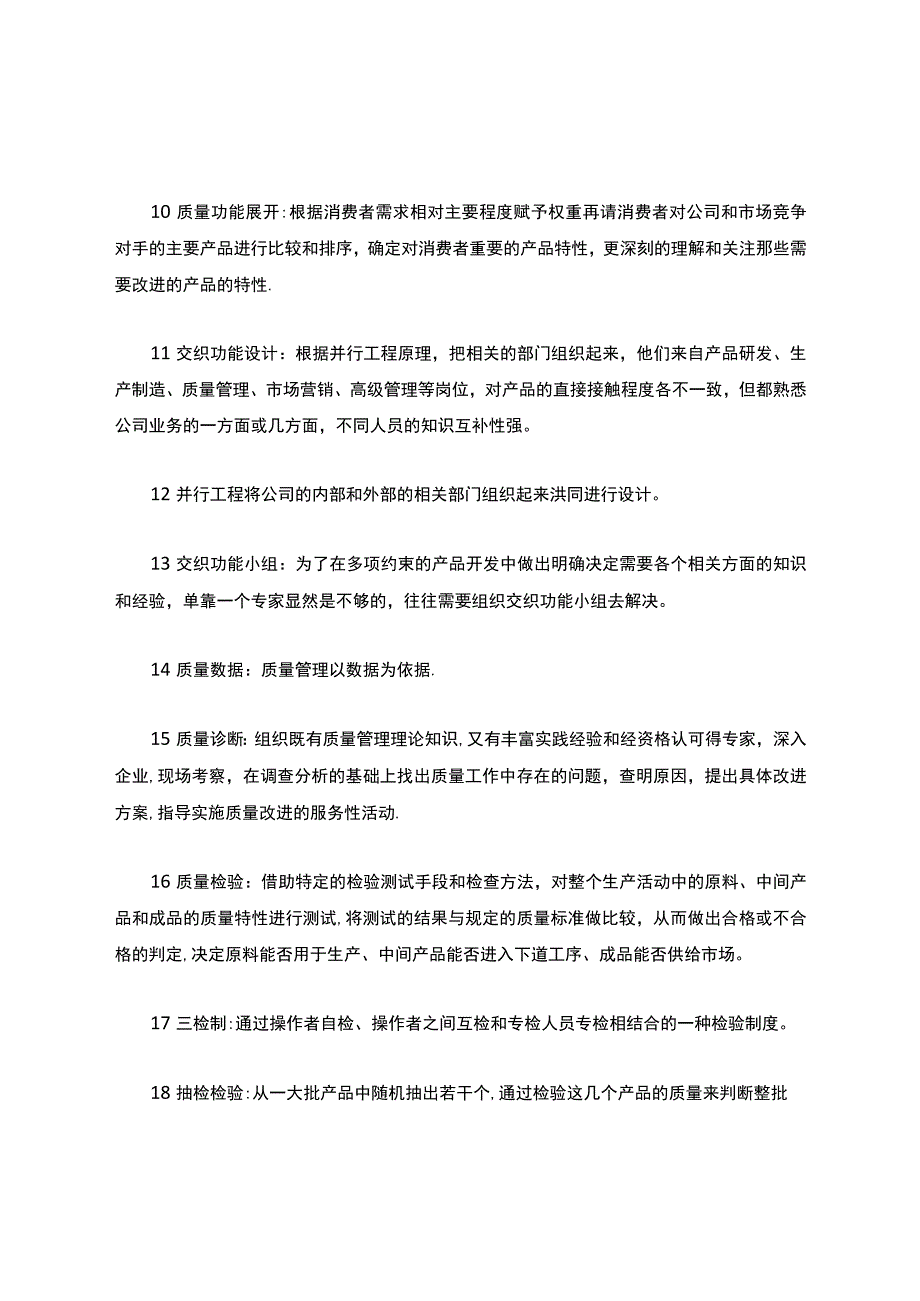 食品质量管理体系.docx_第2页