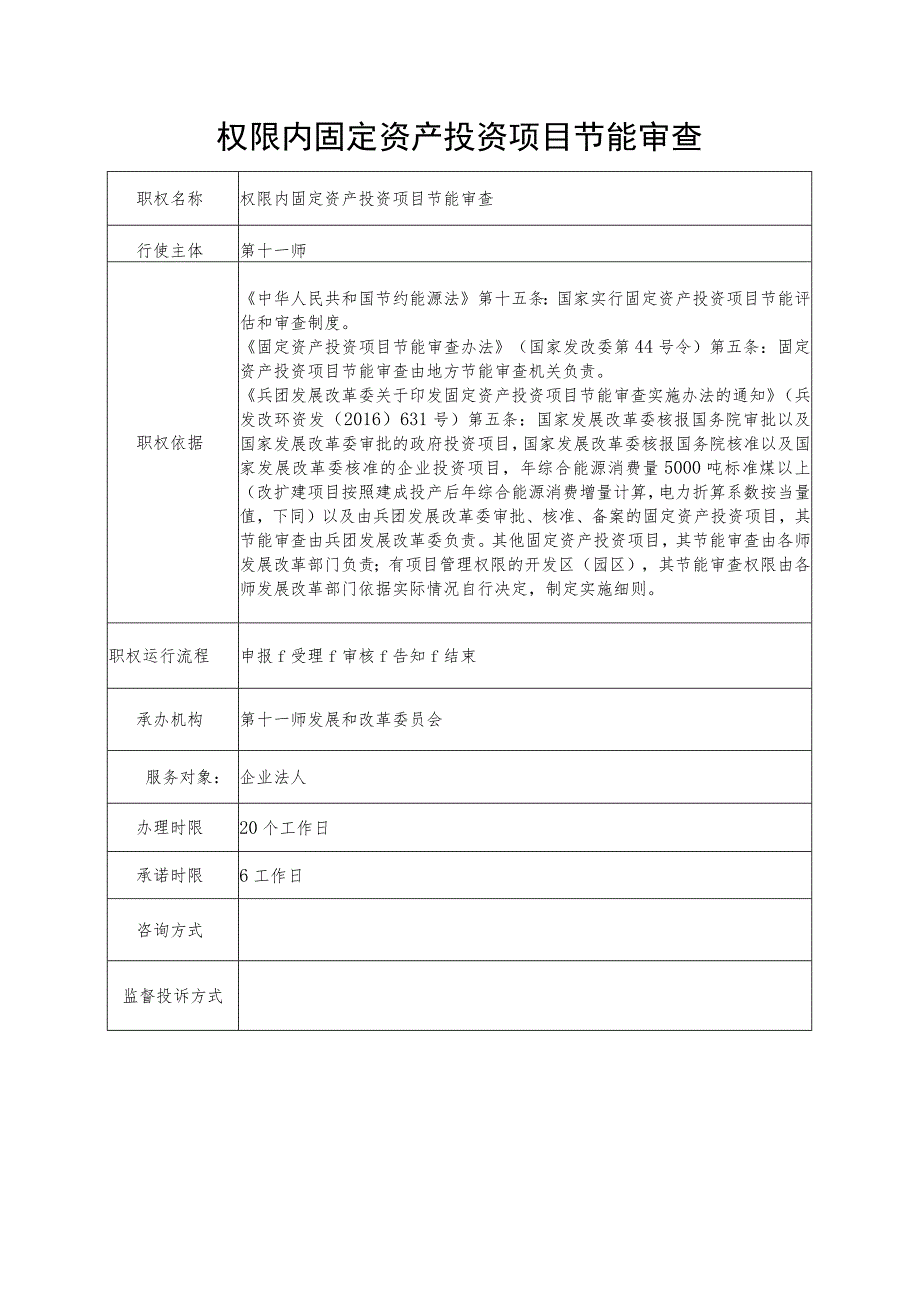 第十一师发展改革委行政执法服务指南及流程图.docx_第2页