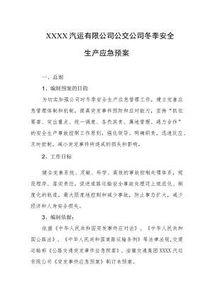 汽运有限公司公交公司冬季安全生产应急预案.docx