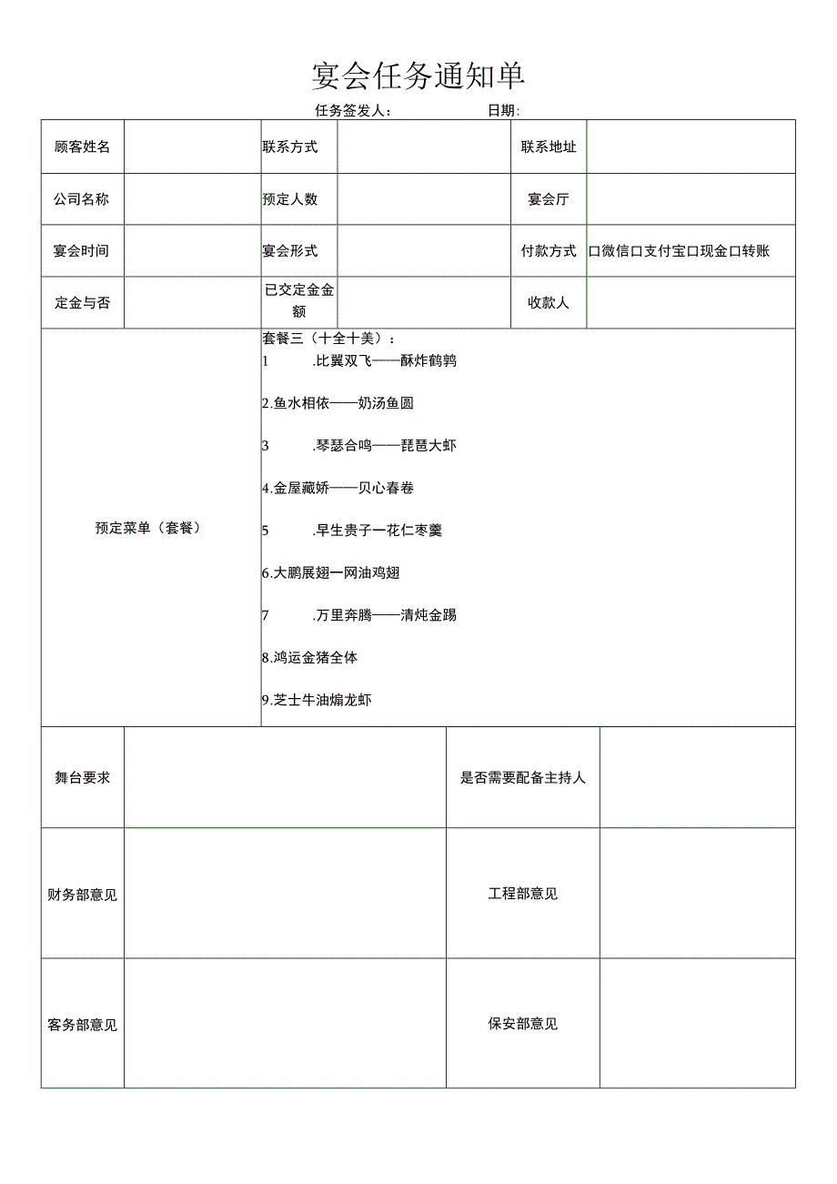 宴会任务通知单.docx_第1页