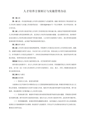 人才培养方案制订与实施管理办法.docx