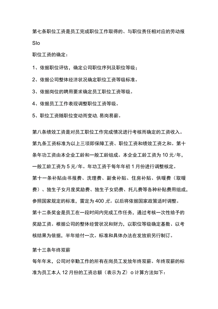 房地产开发经营有限责任公司薪酬制度.docx_第2页