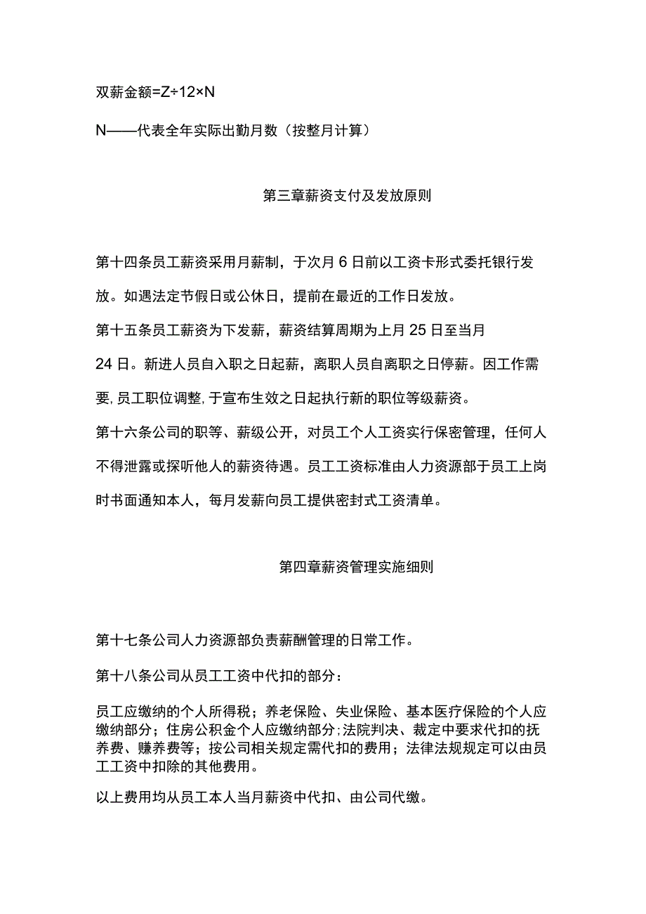 房地产开发经营有限责任公司薪酬制度.docx_第3页