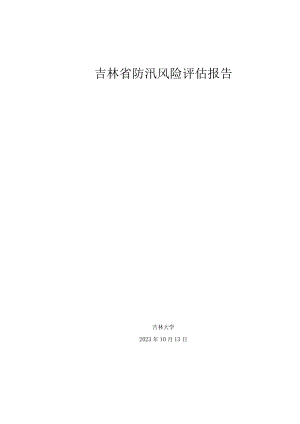 抗旱风险评估报告.docx