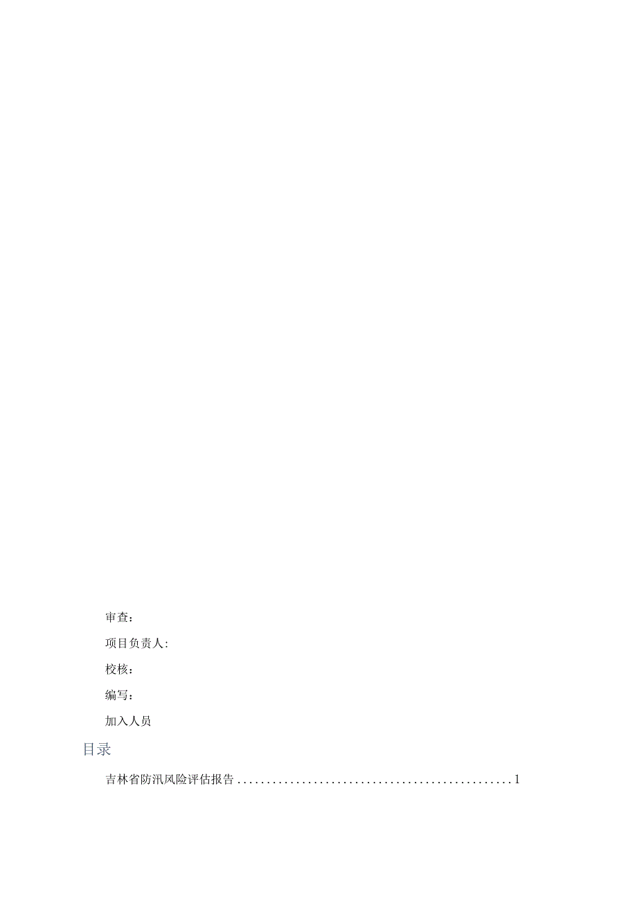 抗旱风险评估报告.docx_第2页