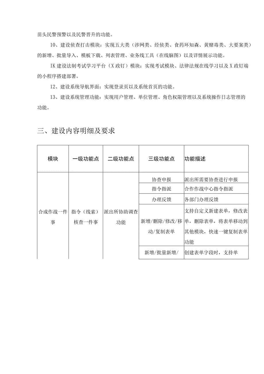 XX市公安局XX分局派出所综合指挥室应用平台二期（一体化平台）项目建设意见.docx_第2页