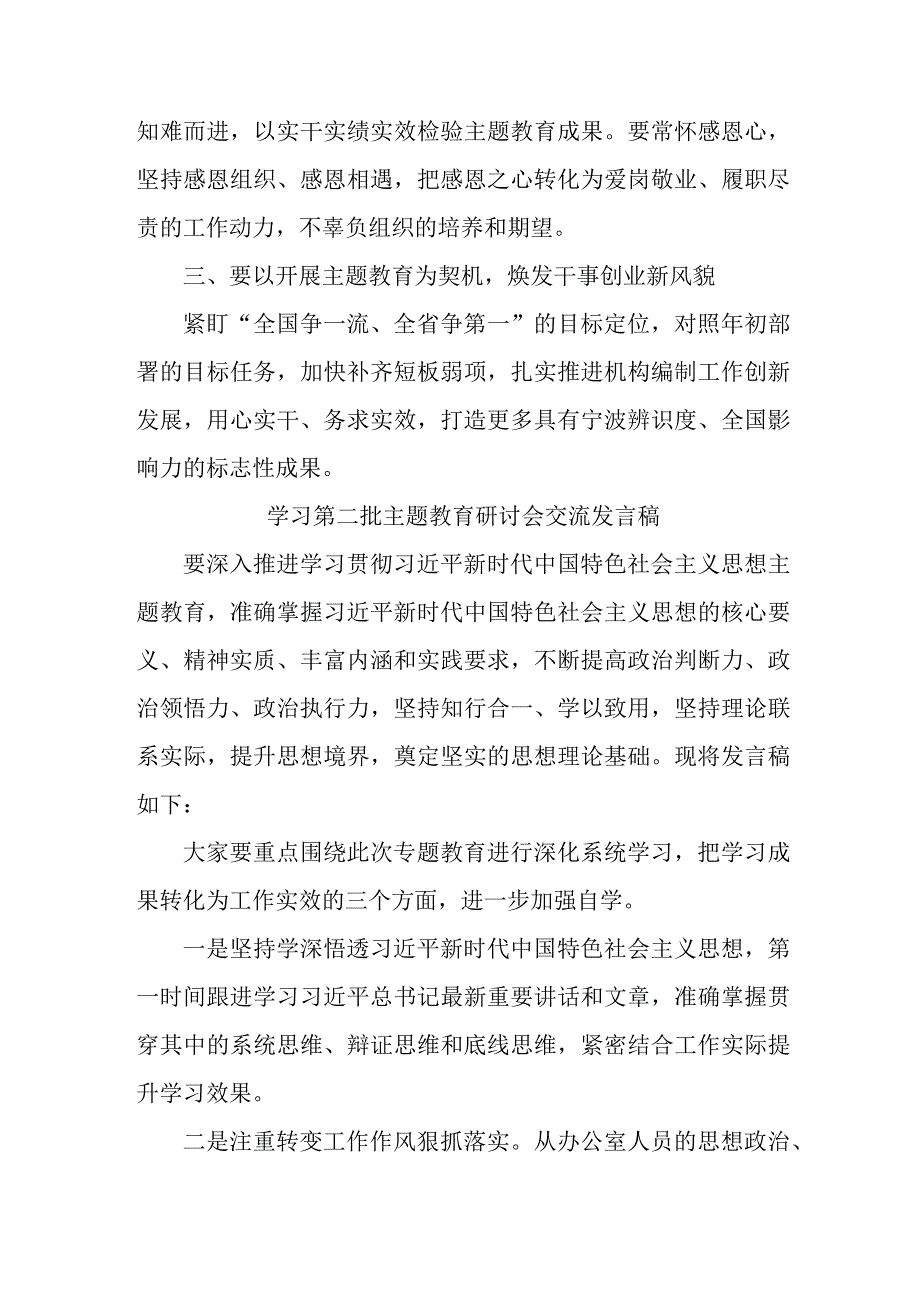 看守所所长学习第二批主题教育研讨会交流发言稿（8份）.docx_第2页