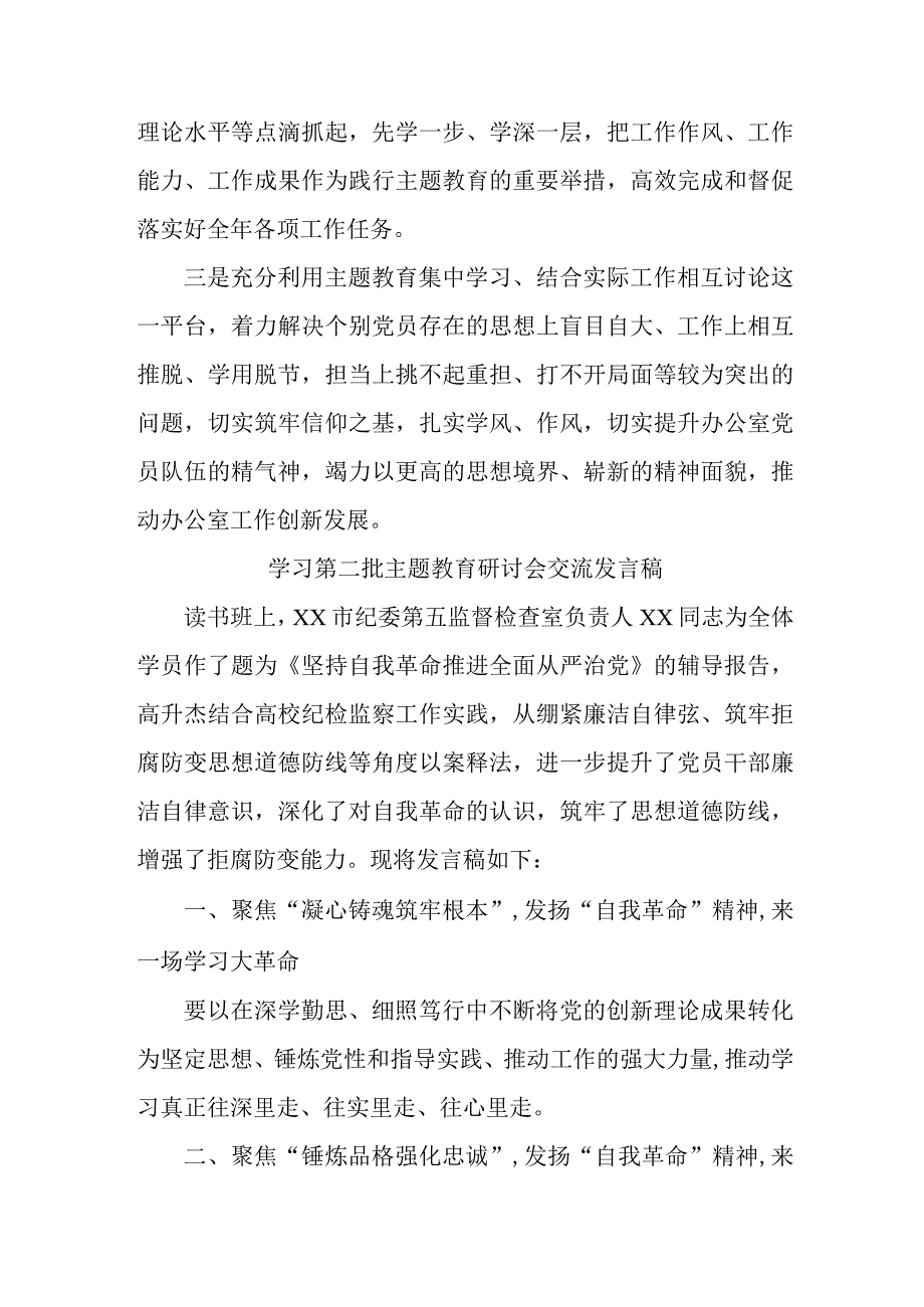 看守所所长学习第二批主题教育研讨会交流发言稿（8份）.docx_第3页