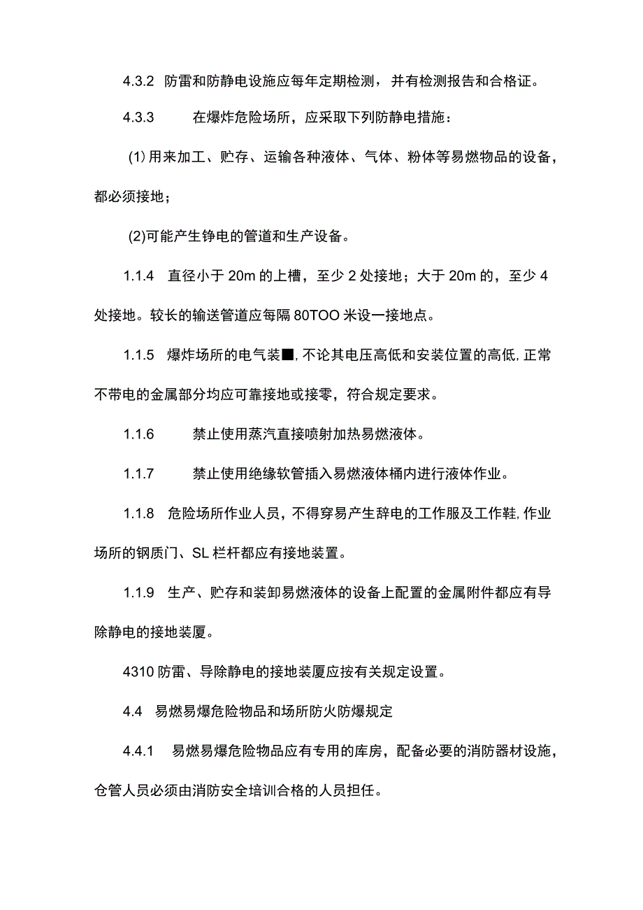 建筑企业防火、防爆、防尘、防中毒管理制度.docx_第3页