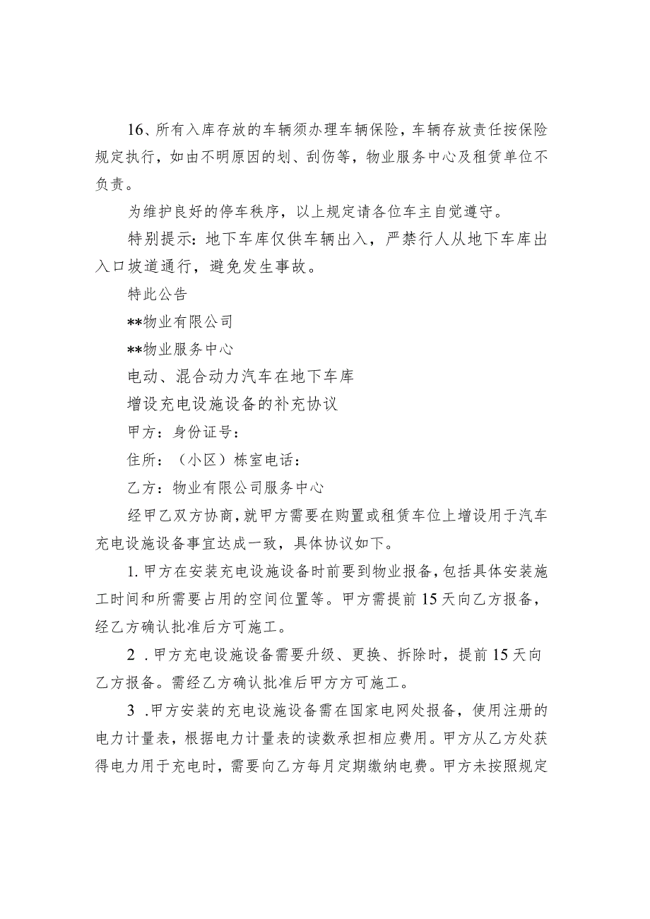 物业关于地下车库停车位管理规定、电动汽车充电协.docx_第3页