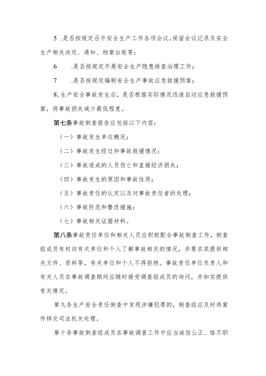 汽运有限公司公交公司生产安全事故责任倒查制度.docx_第3页