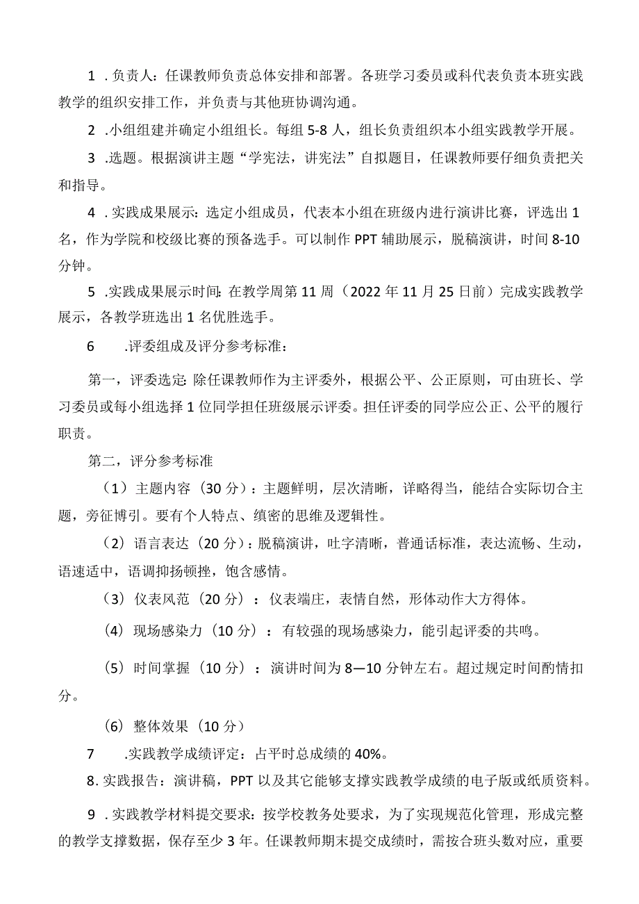 2022-2023（一）学期“德法”实践教学方案.docx_第2页