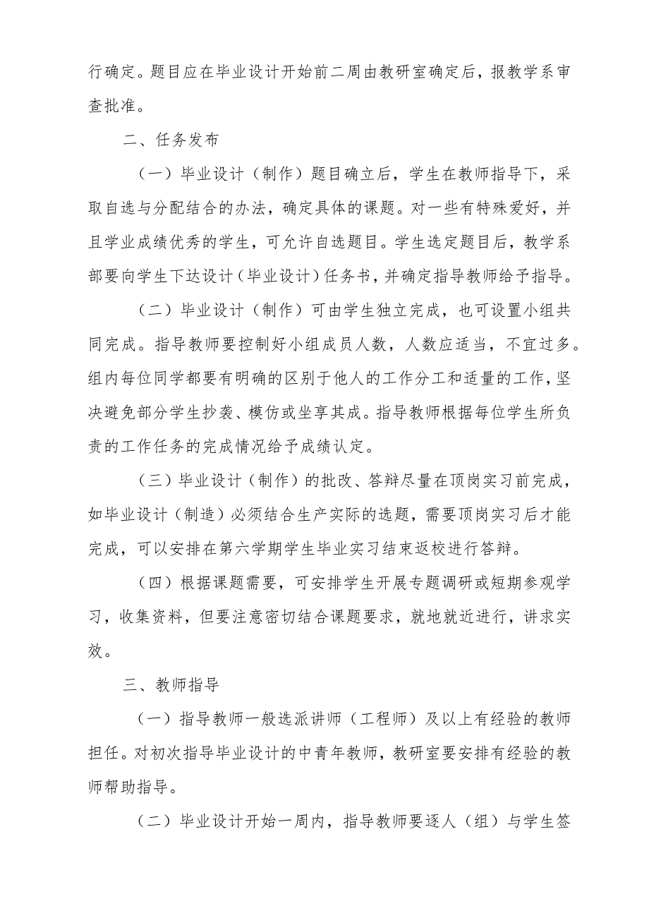 职业技术学院高职学生毕业设计（制作）管理办法.docx_第2页