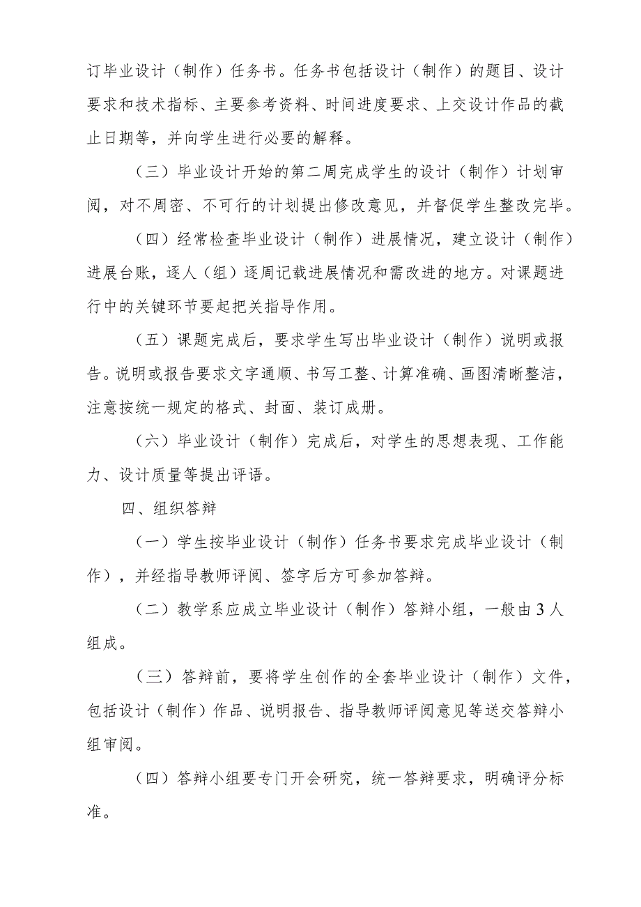 职业技术学院高职学生毕业设计（制作）管理办法.docx_第3页