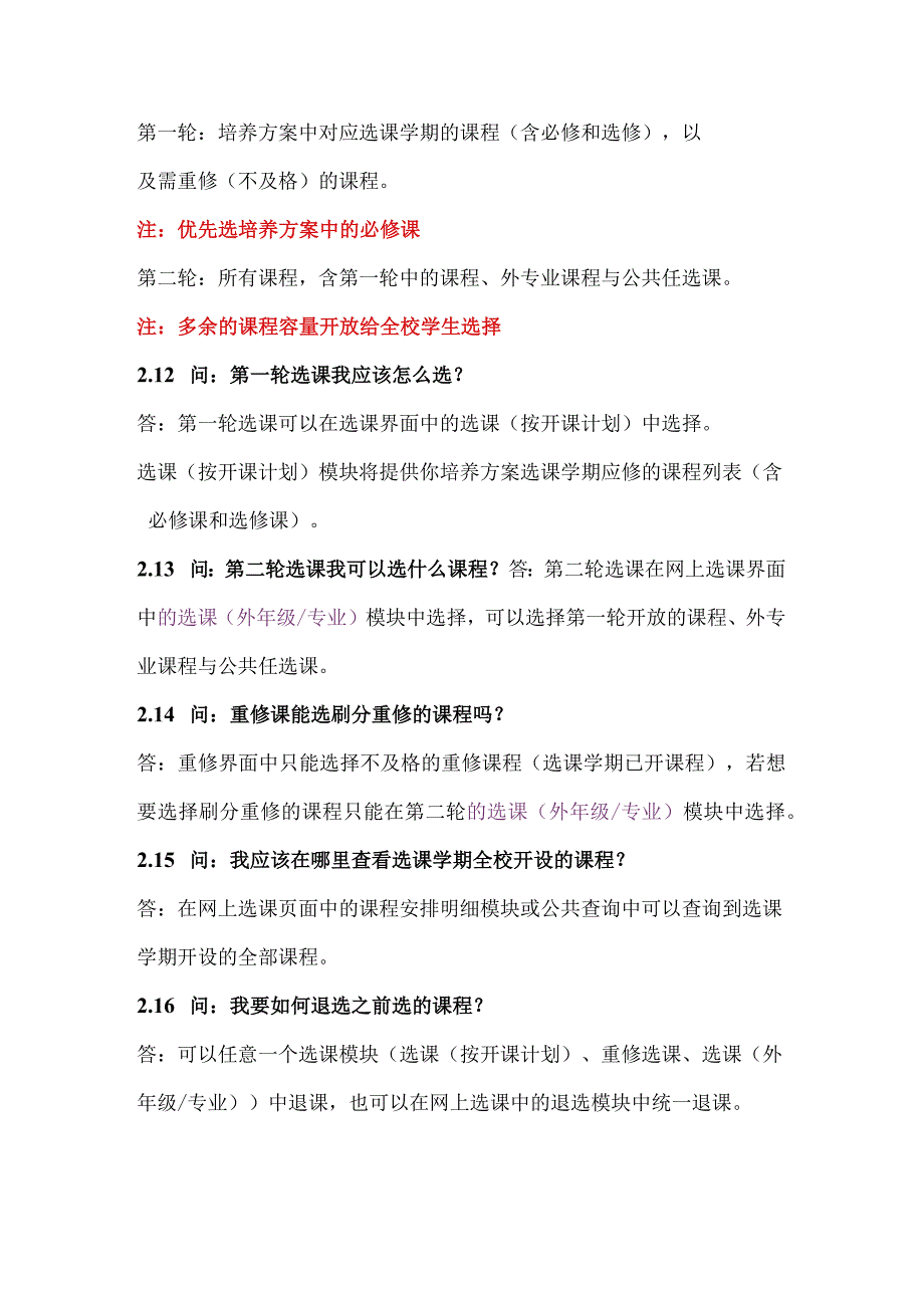 选课常见问题解答.docx_第3页