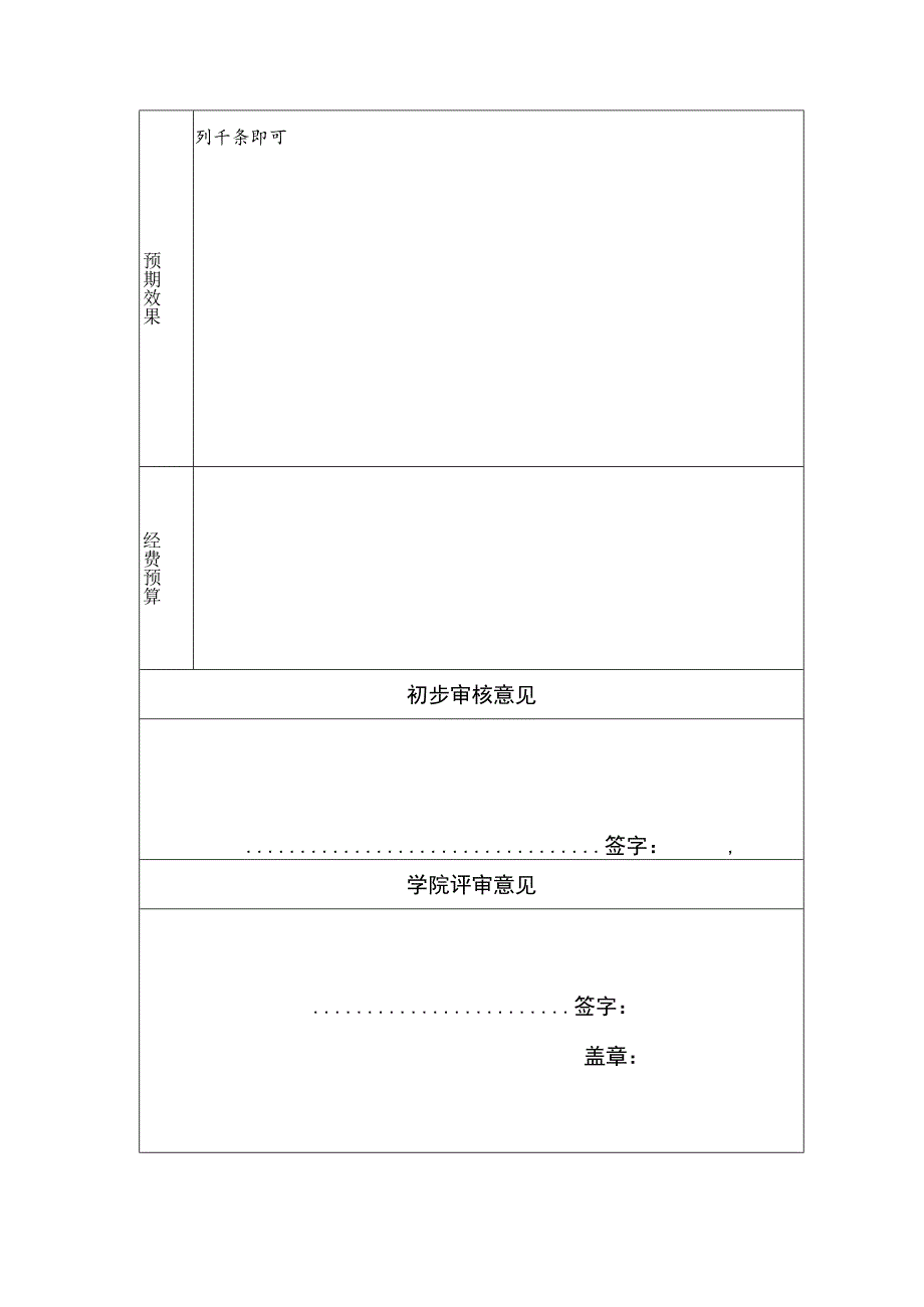 经济管理学院“一支部一品牌”活动立项申报表.docx_第2页