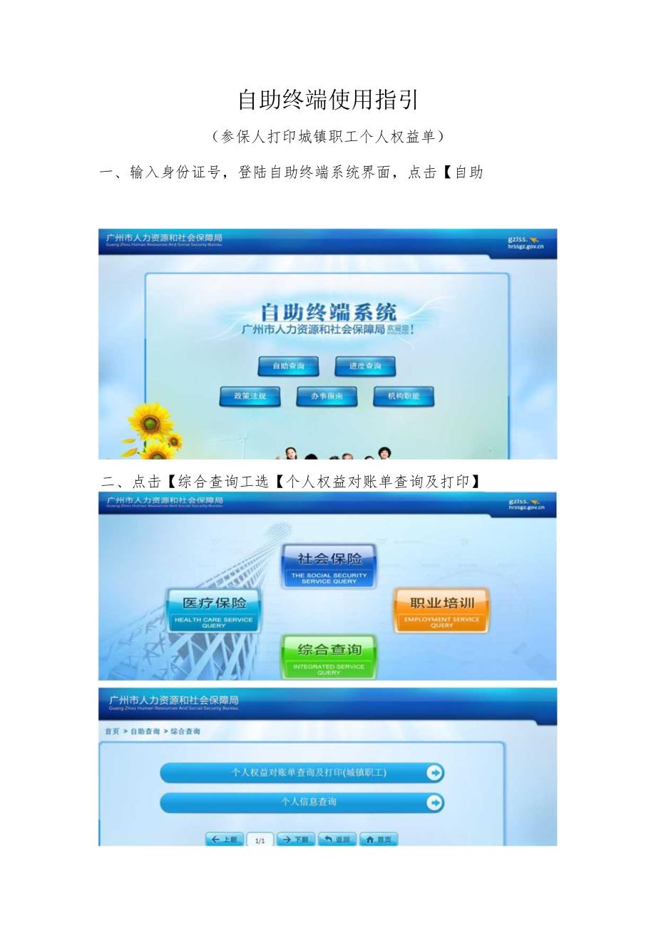 自助终端使用指引.docx_第1页